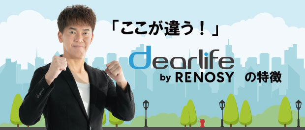 「ここが違う！」dearlofeの特徴