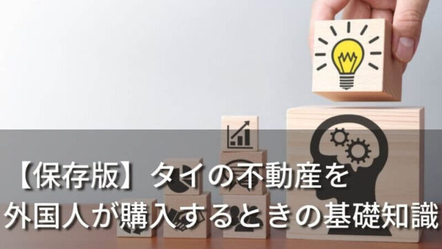 基礎知識を連想させる積み木