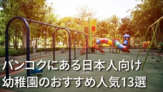 公園と遊具