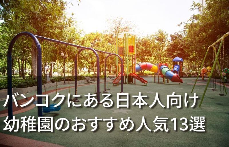 公園と遊具