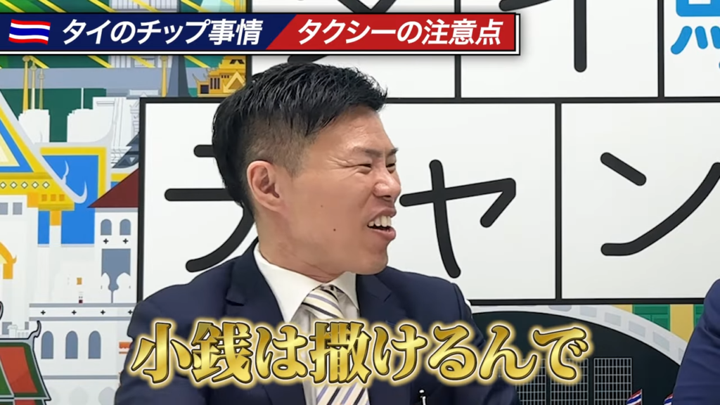 タイのチップ事情について語る安藤功一郎氏「小銭は撒けるんで」の字幕