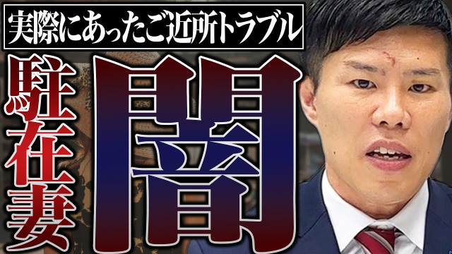 【衝撃】タイ駐妻の壮絶バトル！トラブルに巻き込まれないための物件選び方を解説