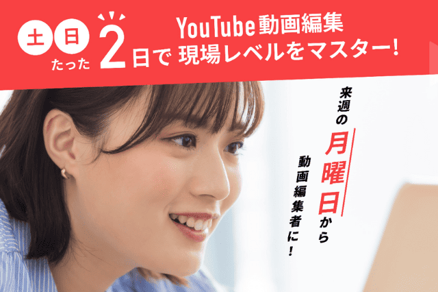 動画編集CAMP