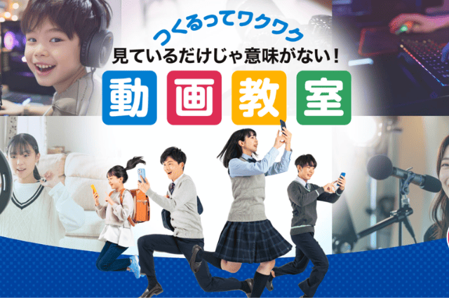 動画塾