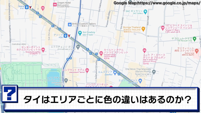 タイはエリアごとに色の違いはあるのか