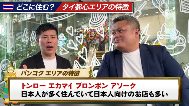 日本人の多いエリア