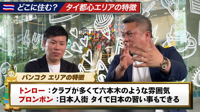 トンローとプロンポン
