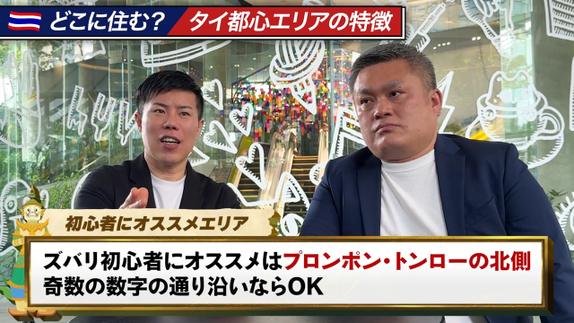 初心者にオススメなプロンポンとトンローの北側