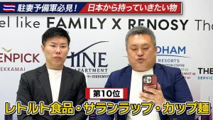 第10位レトルト食品・サランラップ・カップ麺