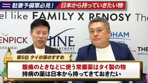 腹痛の時などに使う常備薬はタイのもの