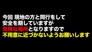 注意書き　不用意に近づかないようお願いします
