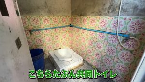 共同トイレの様子