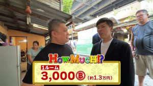 3000バーツと予想する竹内社長