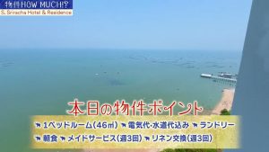 【S Sriracha Hotel & Residence】物件ポイント2