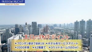【Emporium Suites by Chatrium】物件ポイント1