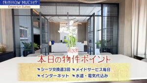 【Emporium Suites by Chatrium】物件ポイント2