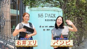 ナビゲーターの石井エリとバンビ