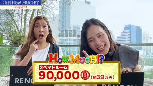 【Living@24】9万バーツと予想するバンビちゃん