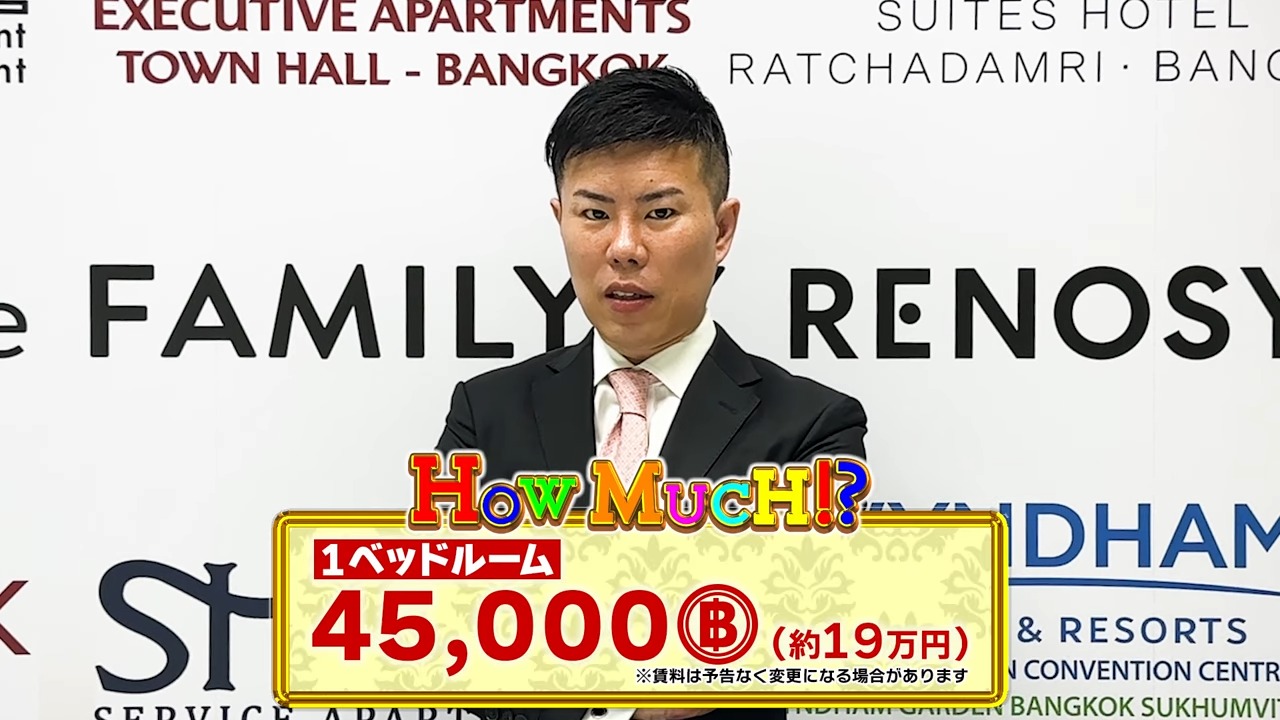 【Madera Residence Sriracha】お家賃を45000バーツと回答する安藤社長