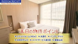 【Madera Residence Sriracha】物件ポイント2