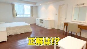 正解のお家賃は！？