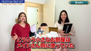 【Krung Thep Thani Tower】メイドルーム