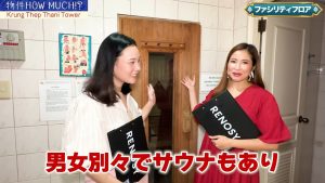 【Krung Thep Thani Tower】ファシリティのサウナ