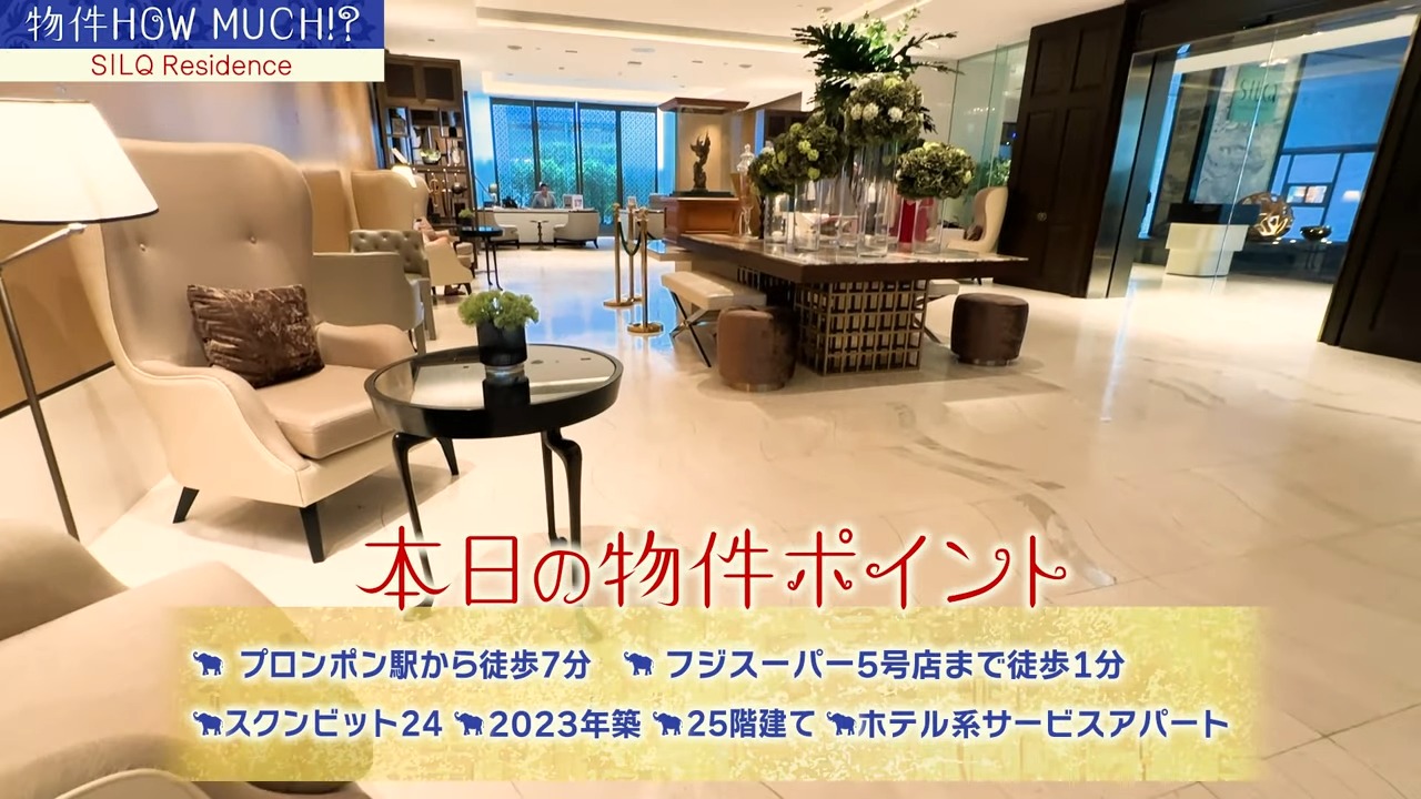【SILQ Residence】まとめ1