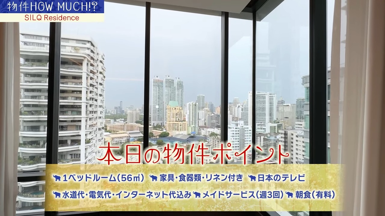 【SILQ Residence】まとめ2