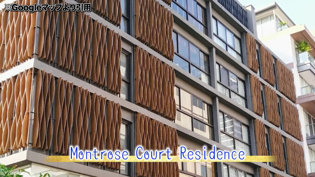 【Montrose Court Residence】外観