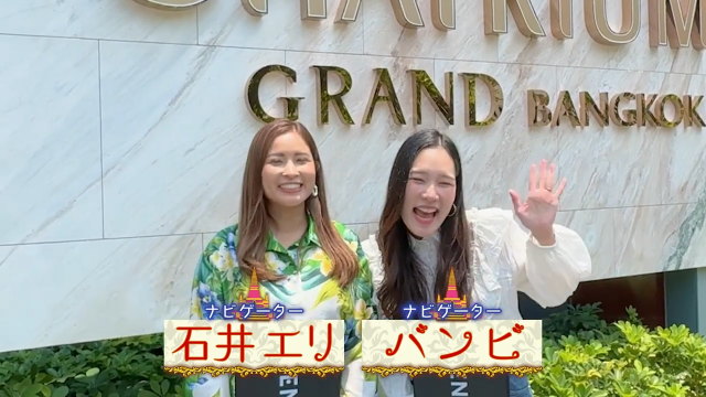 石井エリ・バンビの挨拶