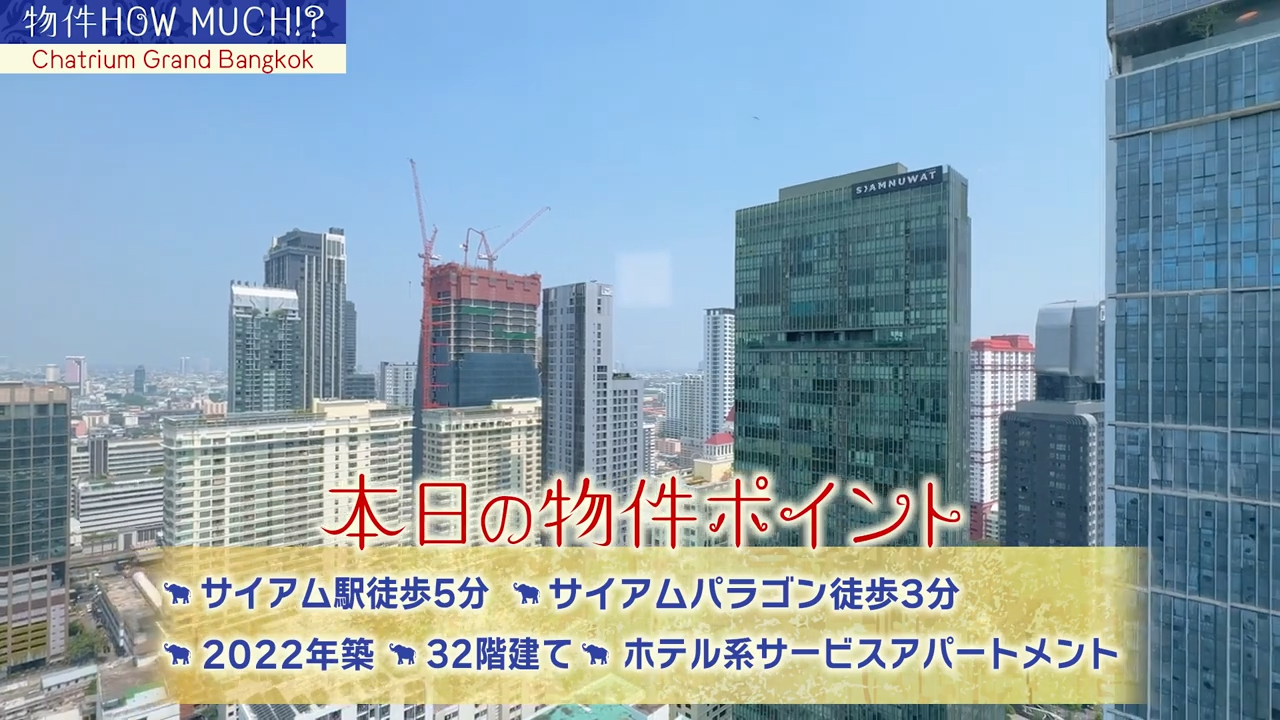 【Chatrium Grand Bangkok】物件ポイント1