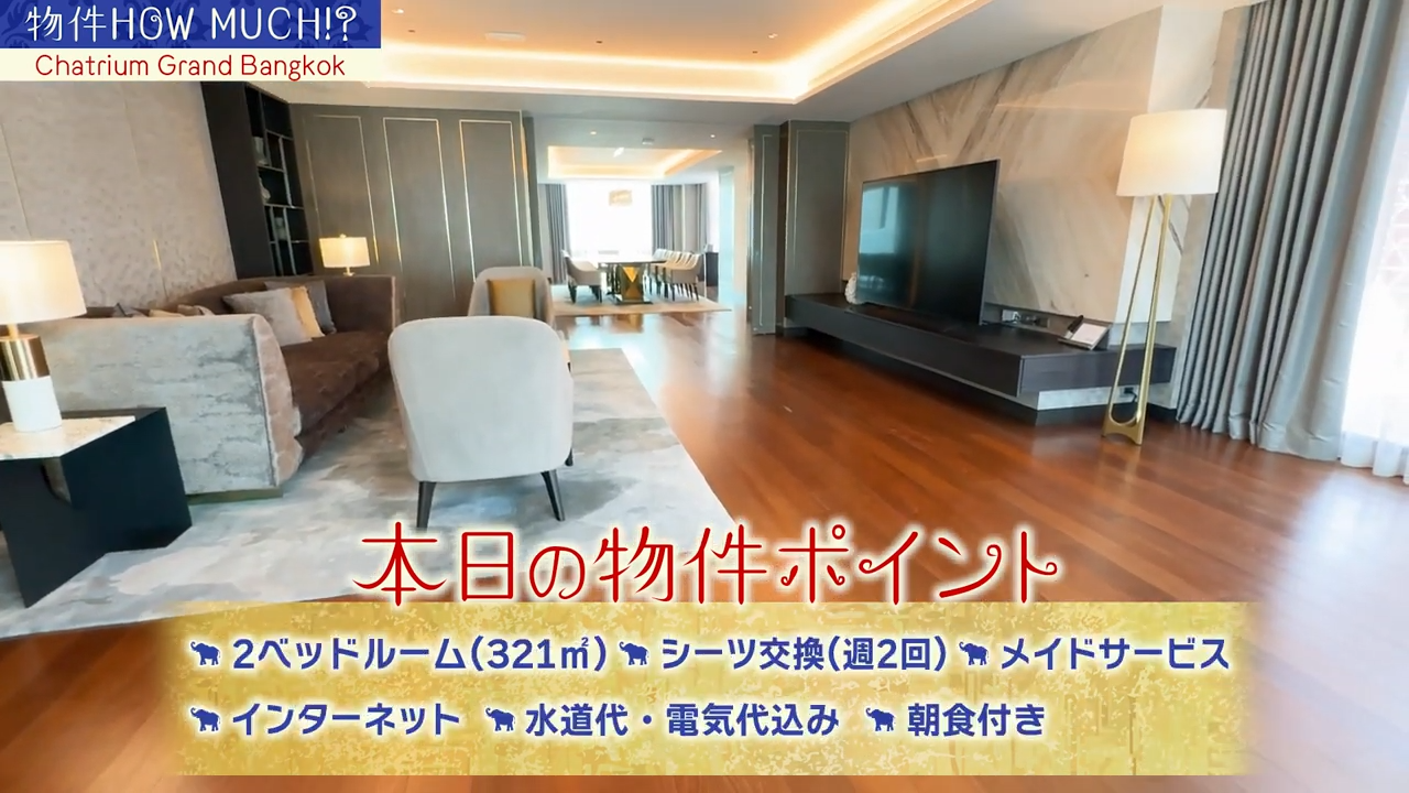 【Chatrium Grand Bangkok】物件ポイント2