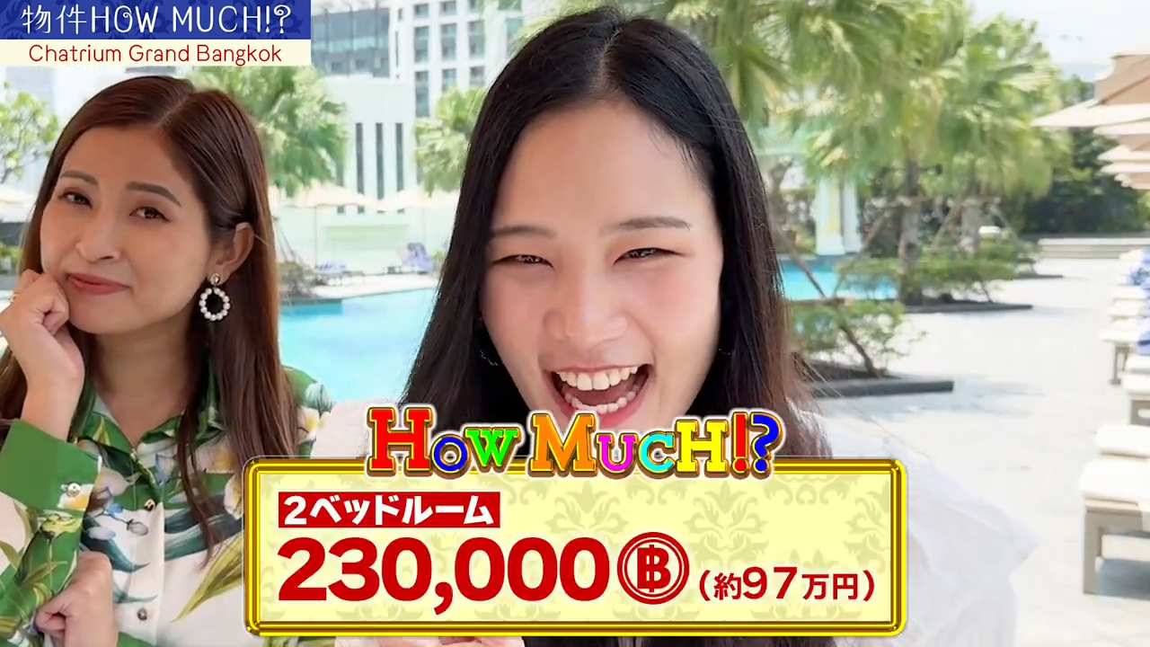 【Chatrium Grand Bangkok】バンビちゃんのお家賃予想