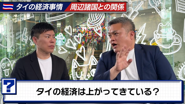 タイ経済：タイの経済は上がってきている？