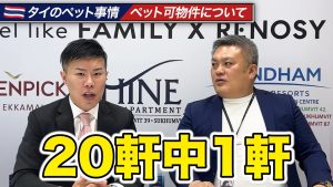 20軒中1軒くらい、ペット可の物件がある