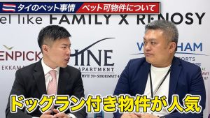 ドッグラン付き物件が人気
