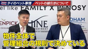 物件全体で管理組合の規則で、ペットを飼えるか決まっている