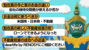 今回のまとめ　不動産投資の成功への近道。dearlife by RENOSYにご相談ください！