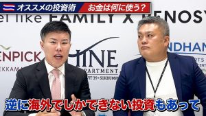 逆に、海外でしかできない投資もある