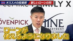 非居住者の人でもローンが使えるようになりました