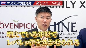 増えている年収でレバレッジを効かせられる