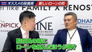 駐在員の時にローンを組んだ方が得