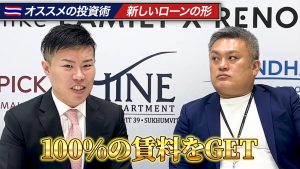 将来100%の賃料をGETできる