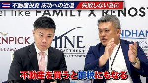 不動産を買うと節税にもなる