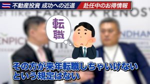 ローンを組んだ後、来年転職しちゃいけないという規定はない