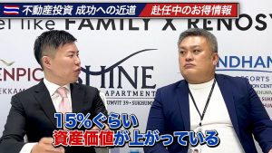 竹内社長が持っている不動産は、15%くらい資産価値が上がっている