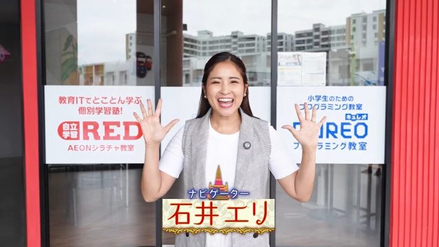 ナビゲーター・石井エリ