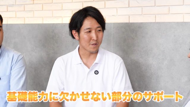 基礎能力に欠かせない部分のサポート