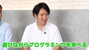 遊びながらプログラミングを学べる